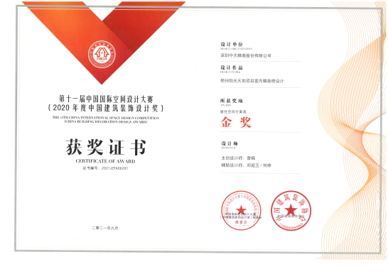 k8凯发(中国)精裝榮獲2020年度中國建築裝飾設計獎金獎(圖1)