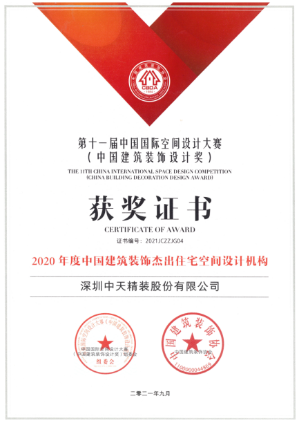 k8凯发(中国)精裝榮獲2020年度中國建築裝飾設計獎金獎(圖2)