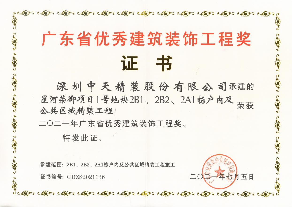 深圳k8凯发(中国)精裝榮獲2021年廣東省優秀建築裝飾工程獎(圖1)